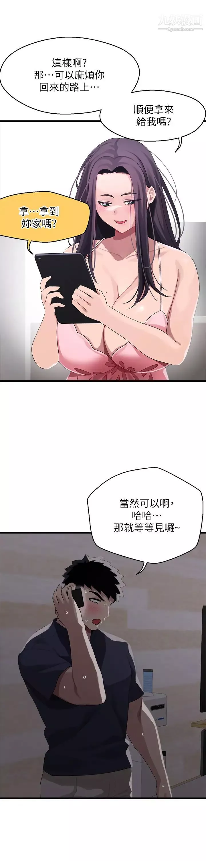 扑通扑通配对中-第11话-你喜欢我淫荡的样子吗? - 图片 36