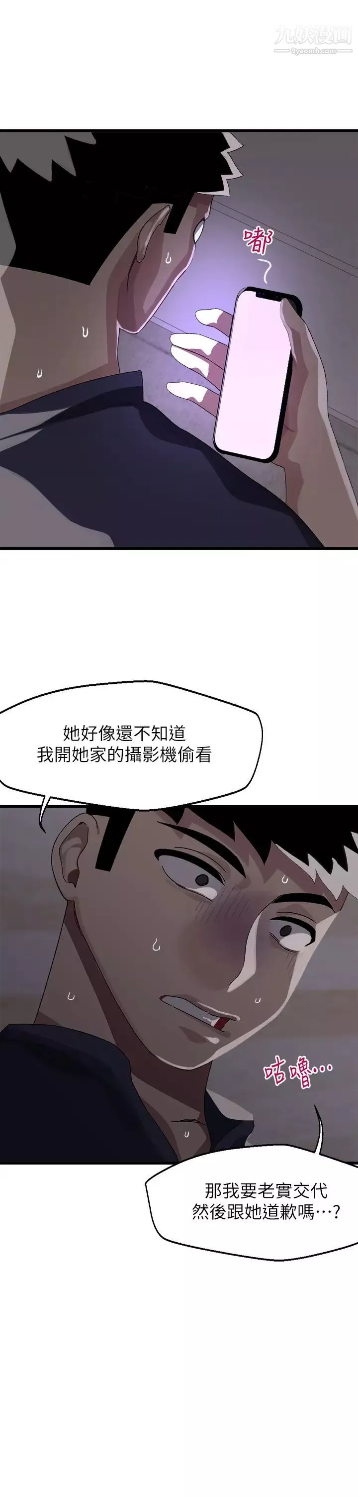 扑通扑通配对中-第11话-你喜欢我淫荡的样子吗? - 图片 37