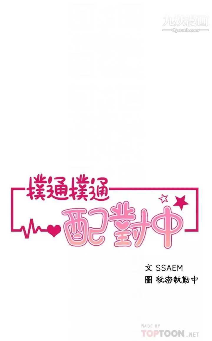 扑通扑通配对中-第12话-巨乳沉甸甸的手感 - 图片 4