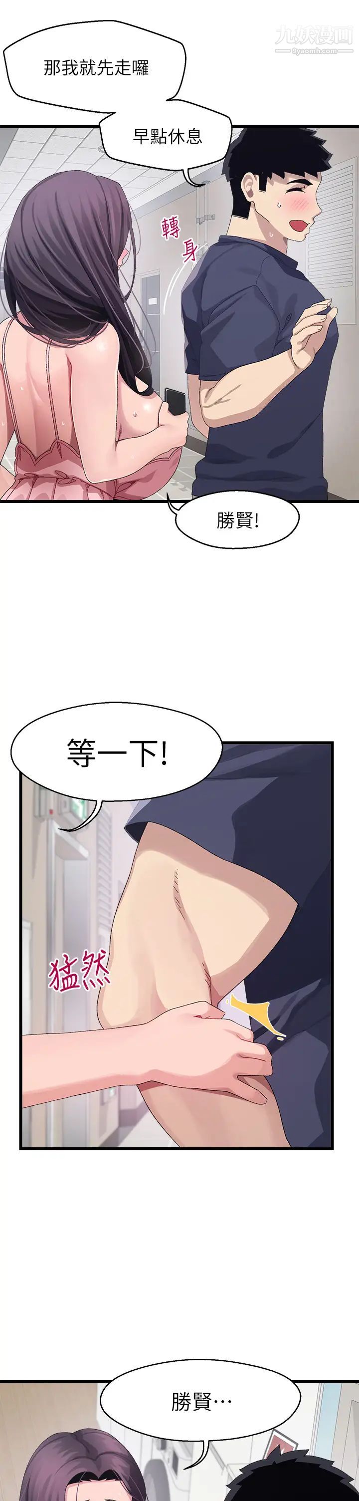 撲通撲通配對中第12話-巨乳沉甸甸的手感