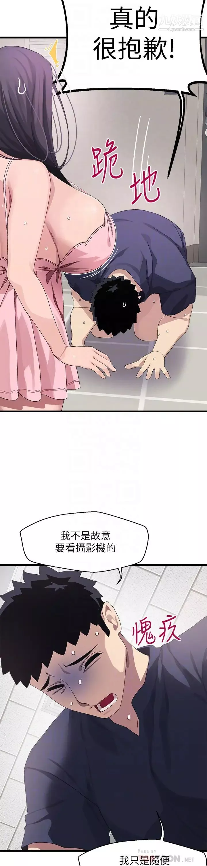 扑通扑通配对中-第12话-巨乳沉甸甸的手感 - 图片 10