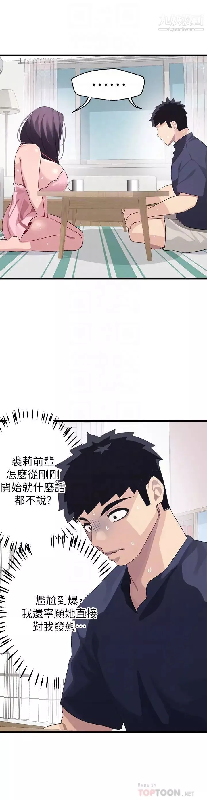 扑通扑通配对中-第12话-巨乳沉甸甸的手感 - 图片 18