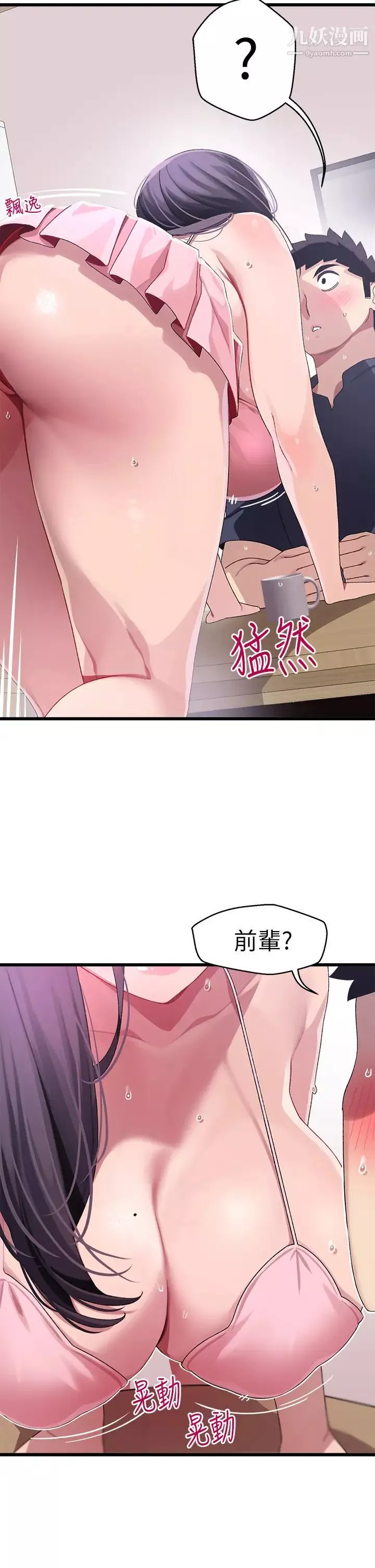 撲通撲通配對中第12話-巨乳沉甸甸的手感