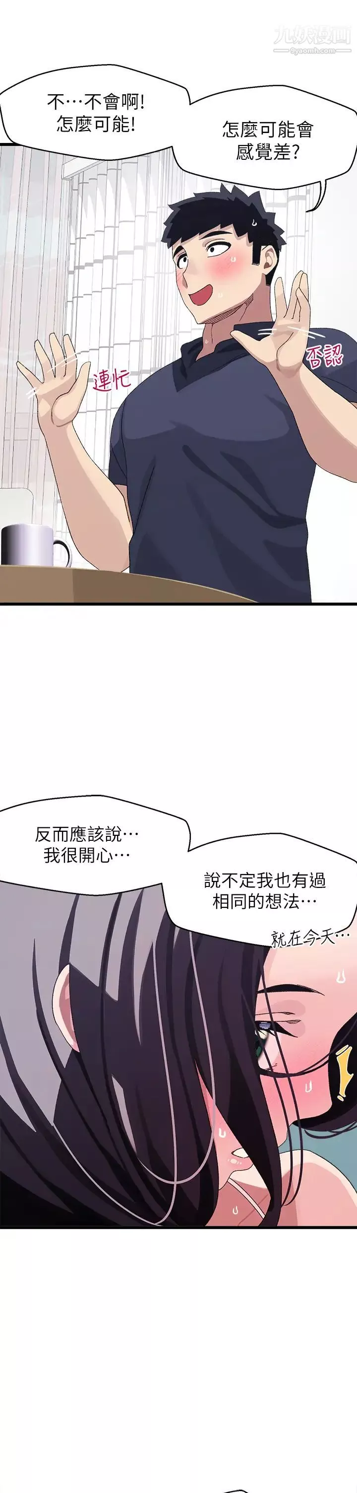 扑通扑通配对中-第12话-巨乳沉甸甸的手感 - 图片 21