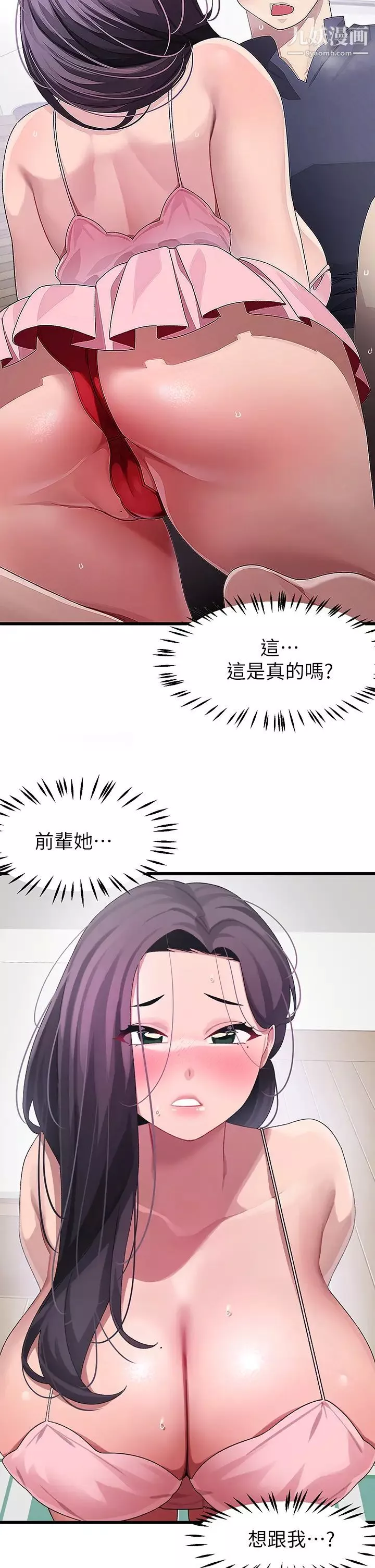 扑通扑通配对中-第12话-巨乳沉甸甸的手感 - 图片 29
