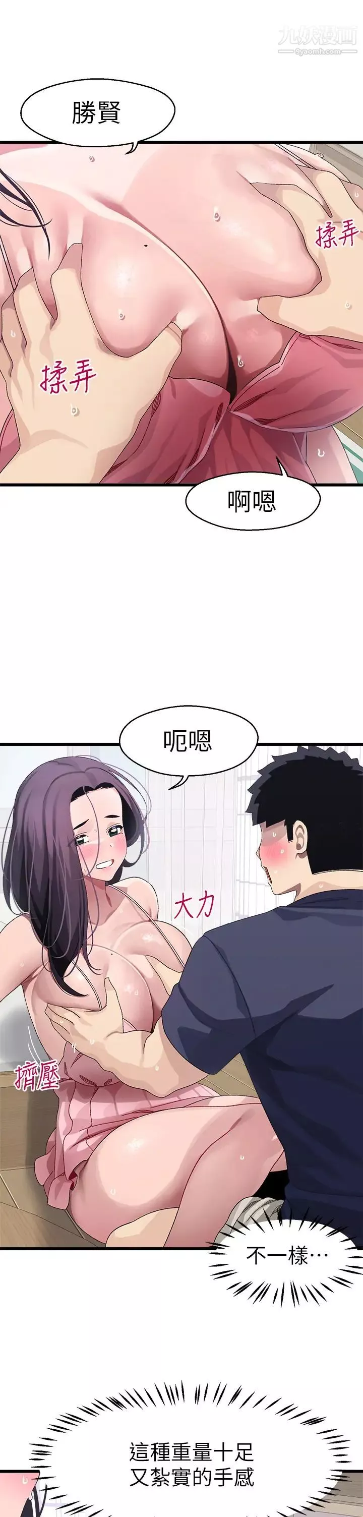 扑通扑通配对中-第12话-巨乳沉甸甸的手感 - 图片 37