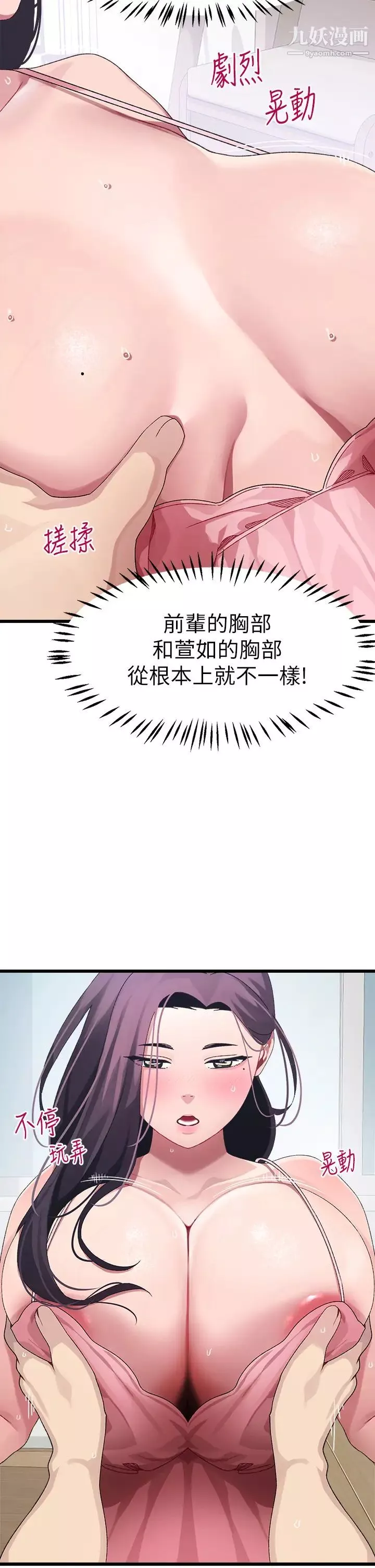 扑通扑通配对中-第12话-巨乳沉甸甸的手感 - 图片 38