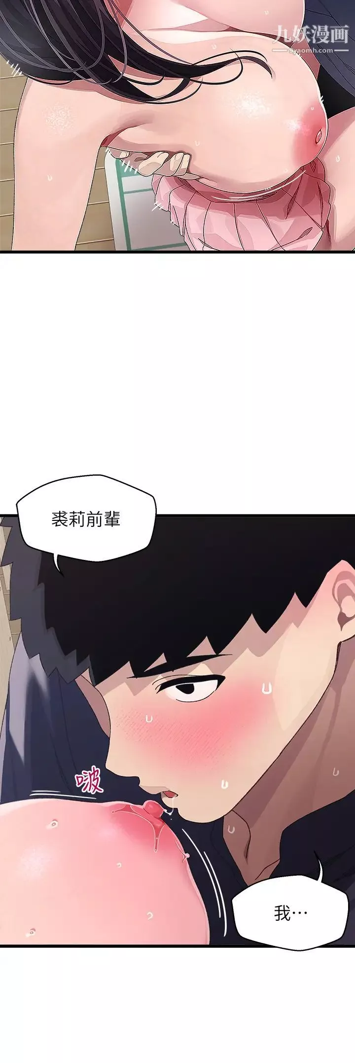 扑通扑通配对中-第12话-巨乳沉甸甸的手感 - 图片 43