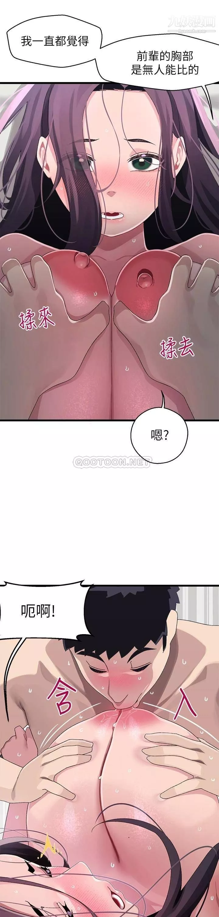 撲通撲通配對中第13話-把我插到崩壞吧!