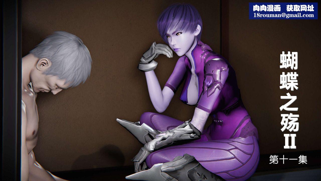 [3D]蝴蝶之殇第二季第12话