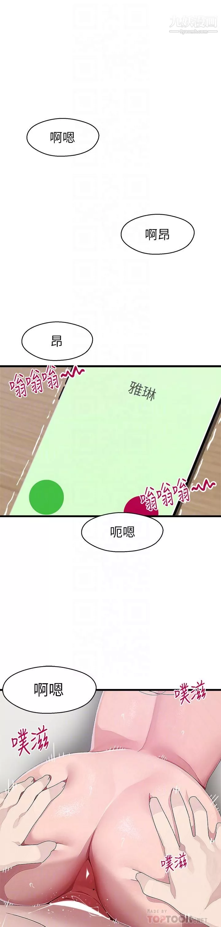 扑通扑通配对中-第14话-享受激情的两人 - 图片 4
