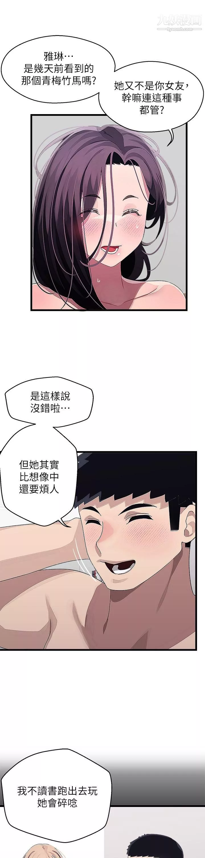 撲通撲通配對中第14話-享受激情的兩人