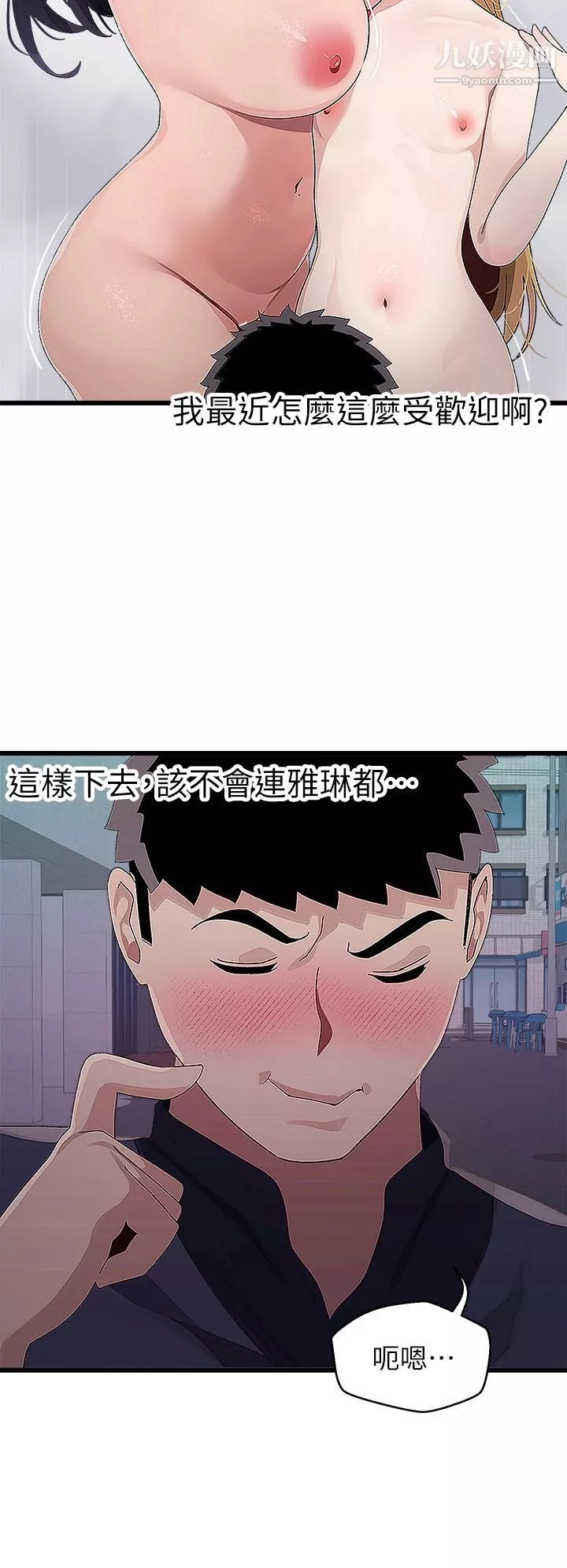 撲通撲通配對中第14話-享受激情的兩人