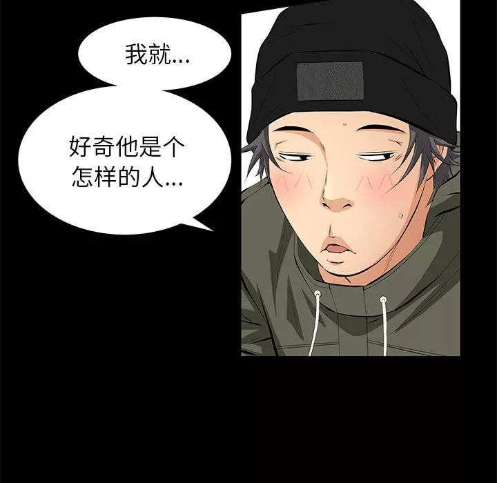 羁绊-第8话 - 图片 103