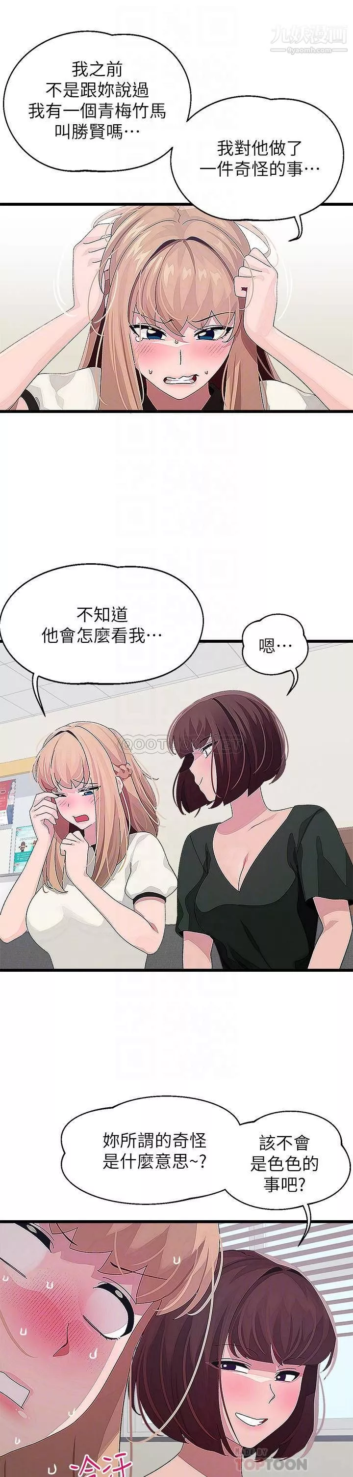 撲通撲通配對中第15話-在廁所裡做愛做的事…