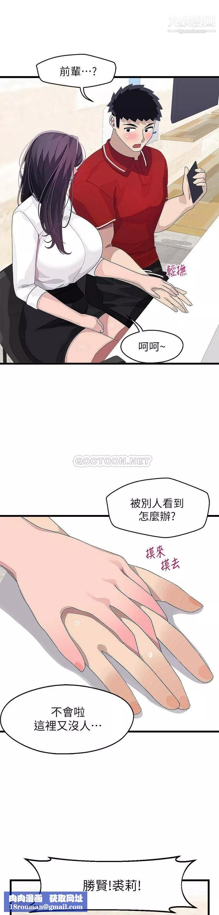 扑通扑通配对中-第15话-在厕所里做爱做的事… - 图片 20
