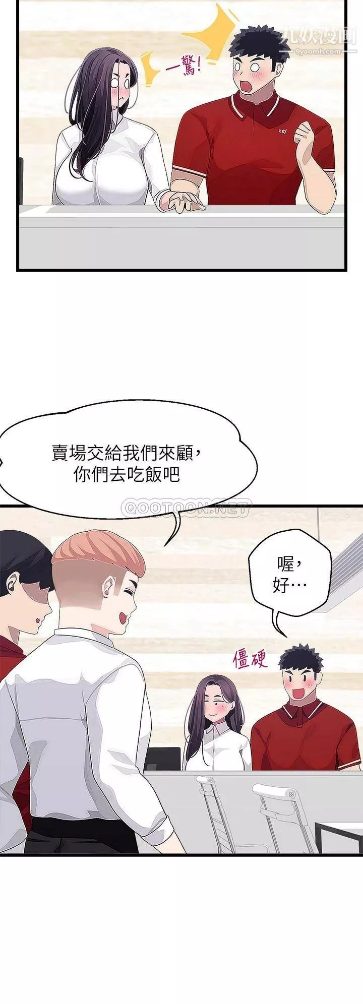 撲通撲通配對中第15話-在廁所裡做愛做的事…