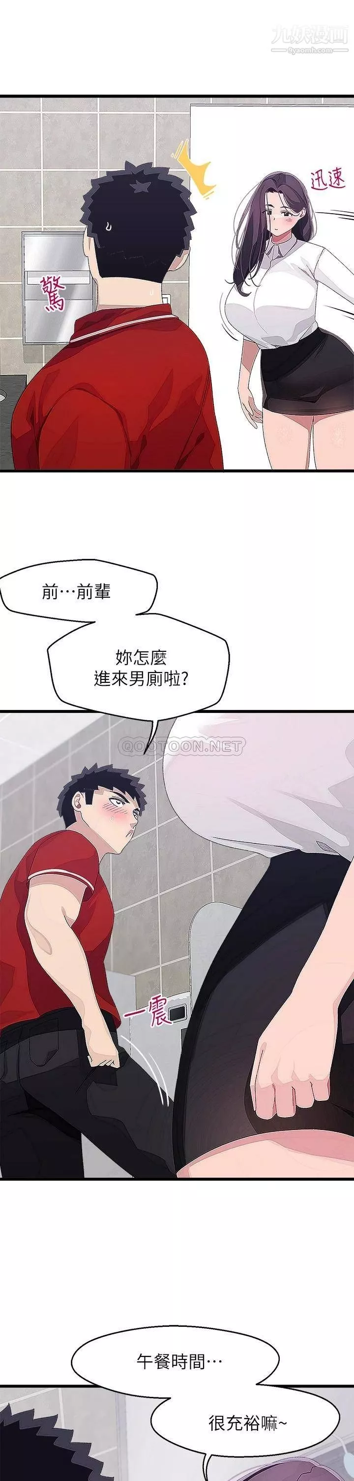 撲通撲通配對中第15話-在廁所裡做愛做的事…