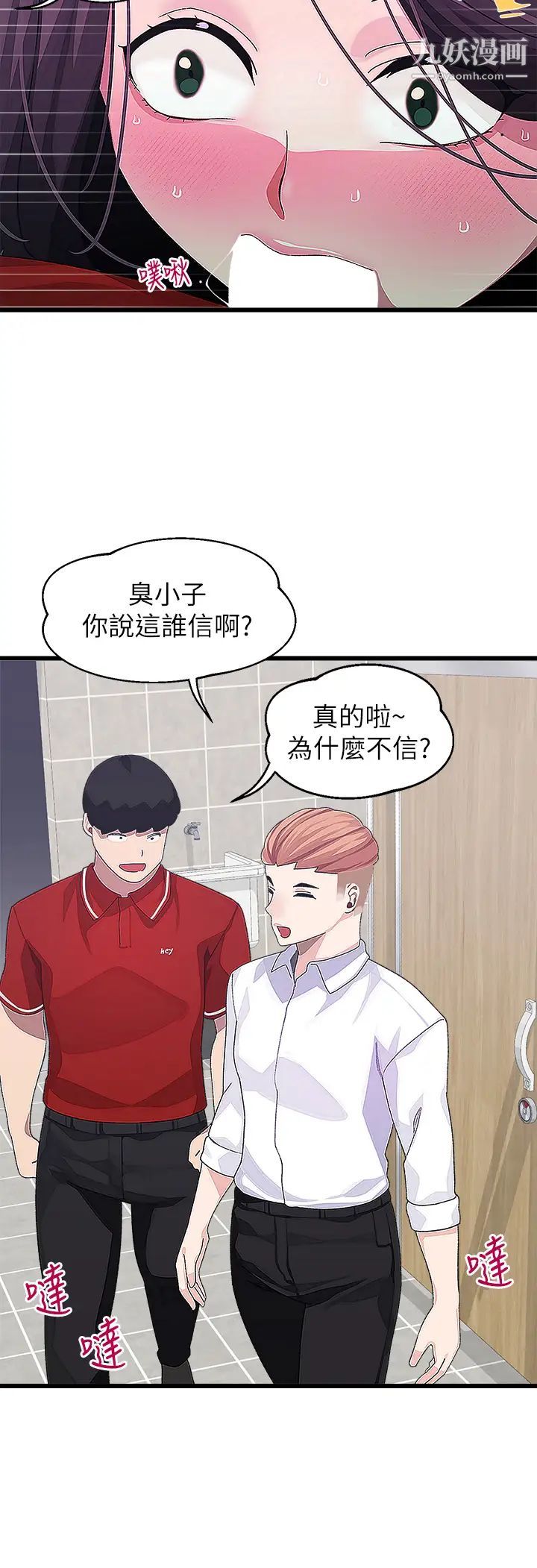 扑通扑通配对中第16话-我让你揉，你快试试看!