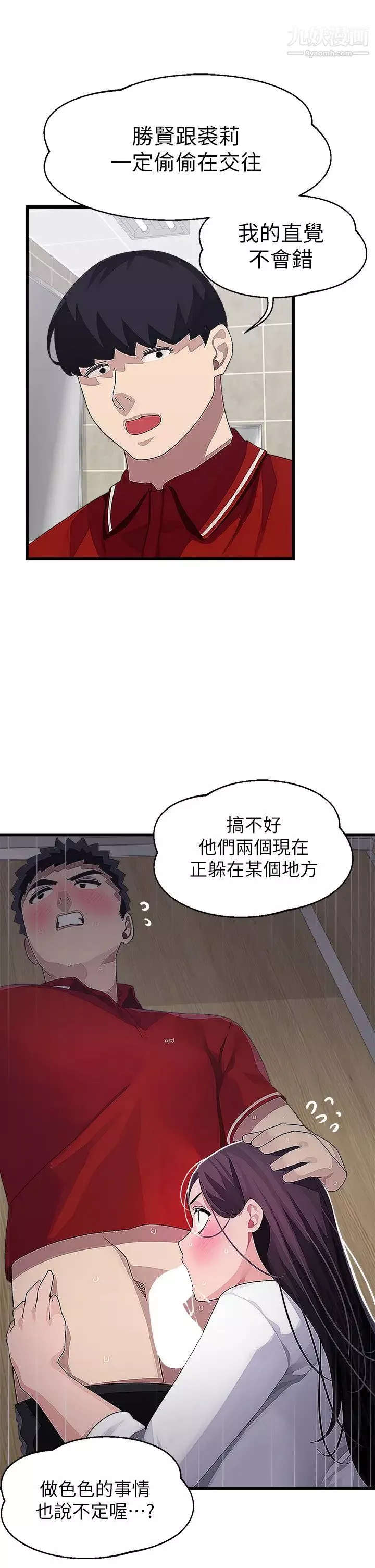 扑通扑通配对中-第16话-我让你揉，你快试试看! - 图片 3