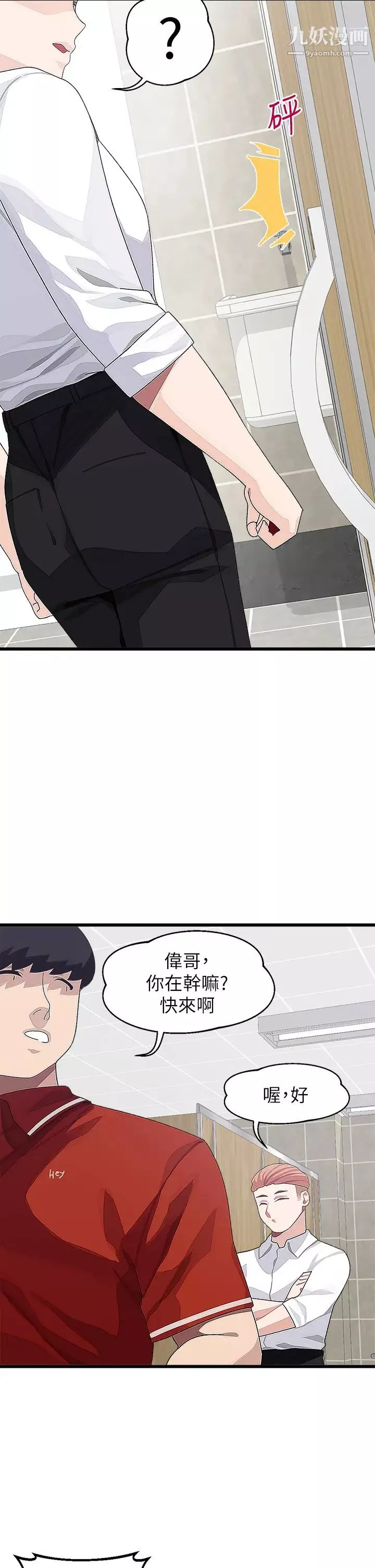 扑通扑通配对中-第16话-我让你揉，你快试试看! - 图片 11