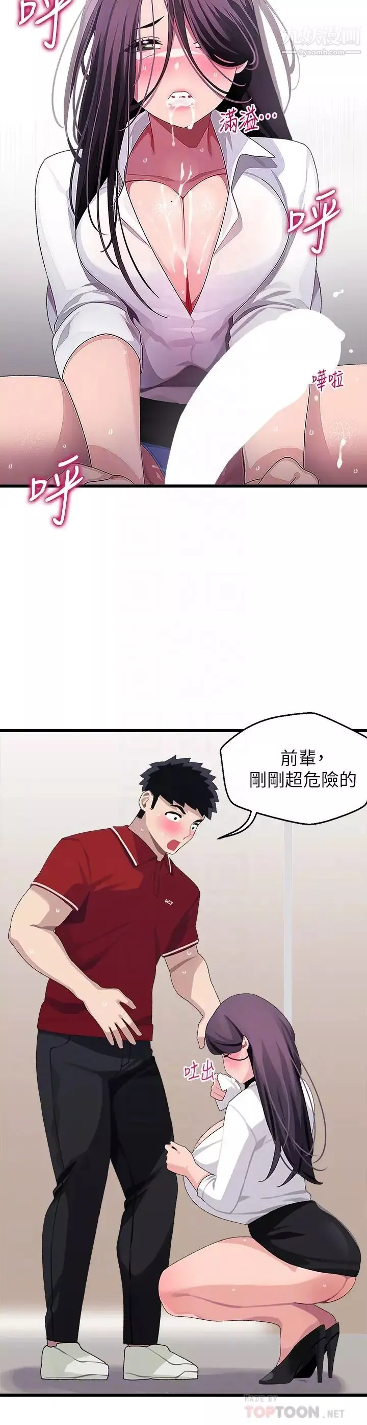 撲通撲通配對中第16話-我讓你揉，你快試試看!
