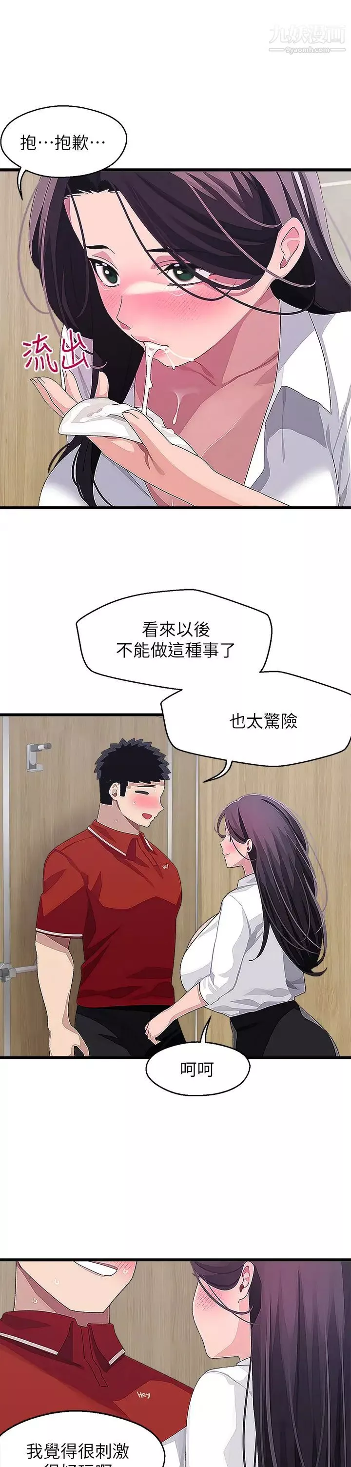 撲通撲通配對中第16話-我讓你揉，你快試試看!