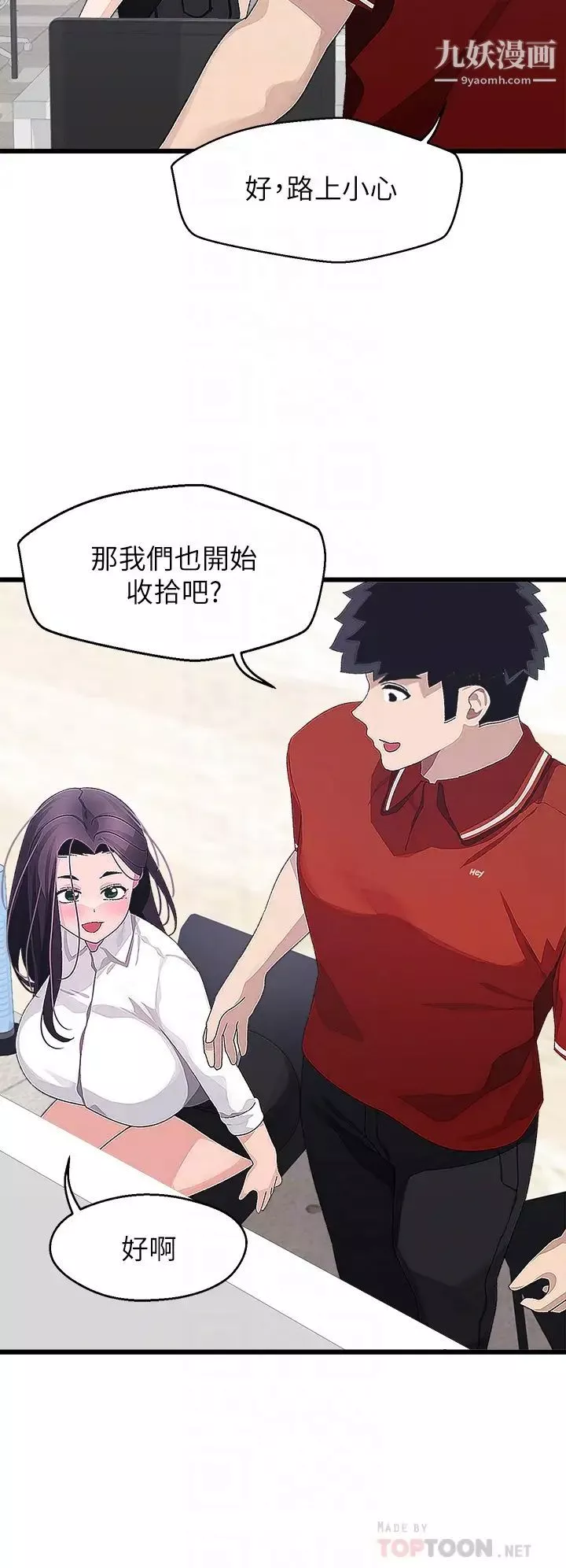 扑通扑通配对中-第16话-我让你揉，你快试试看! - 图片 18
