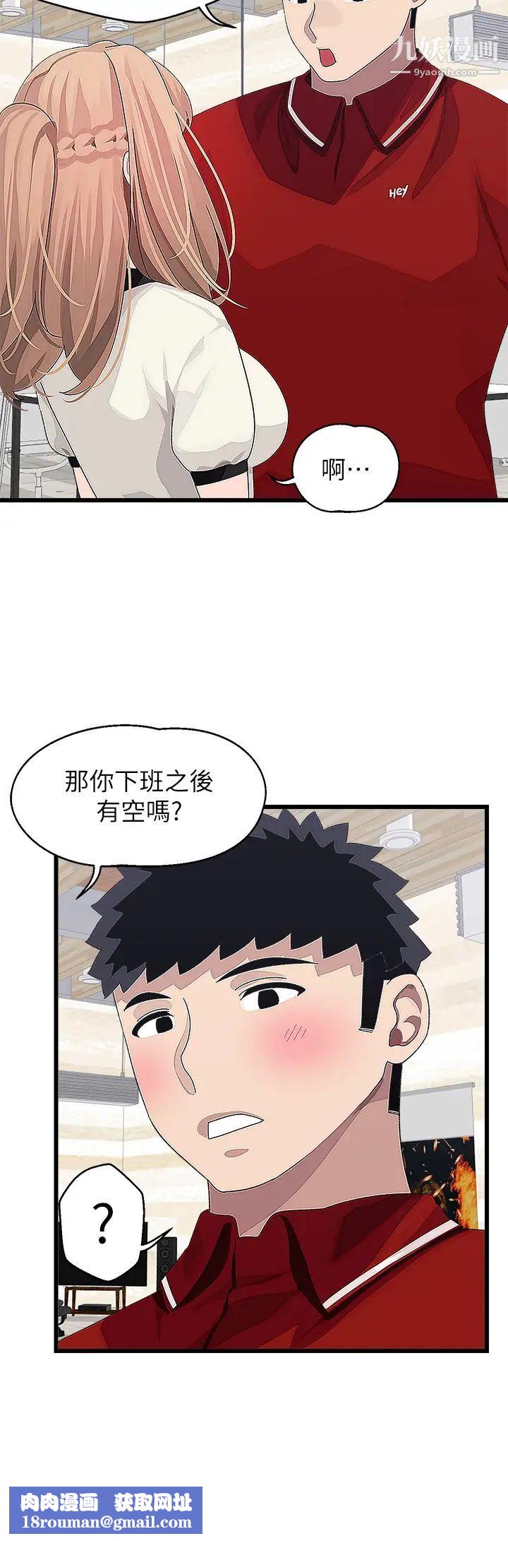 扑通扑通配对中第16话-我让你揉，你快试试看!