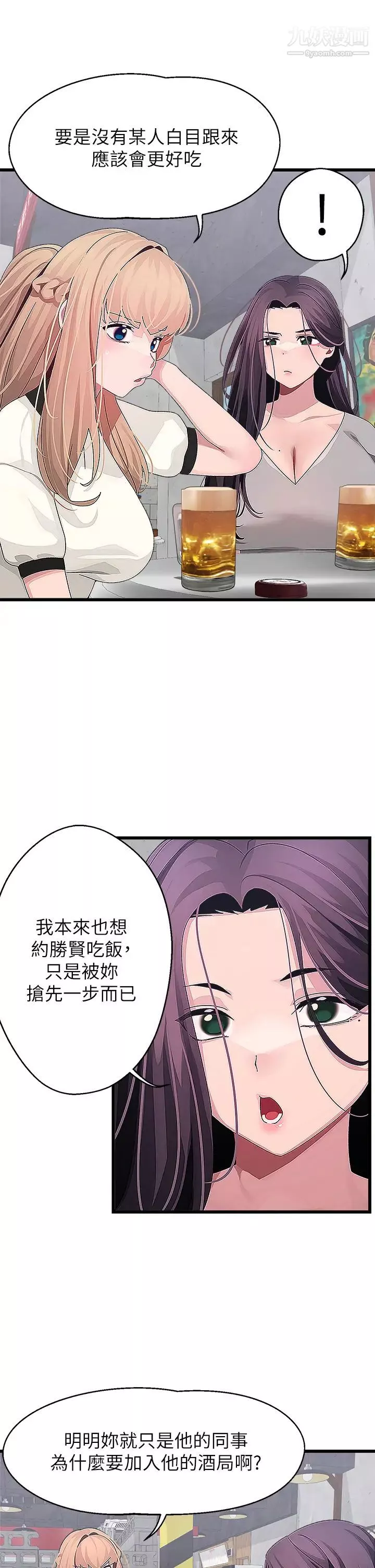 扑通扑通配对中-第16话-我让你揉，你快试试看! - 图片 29