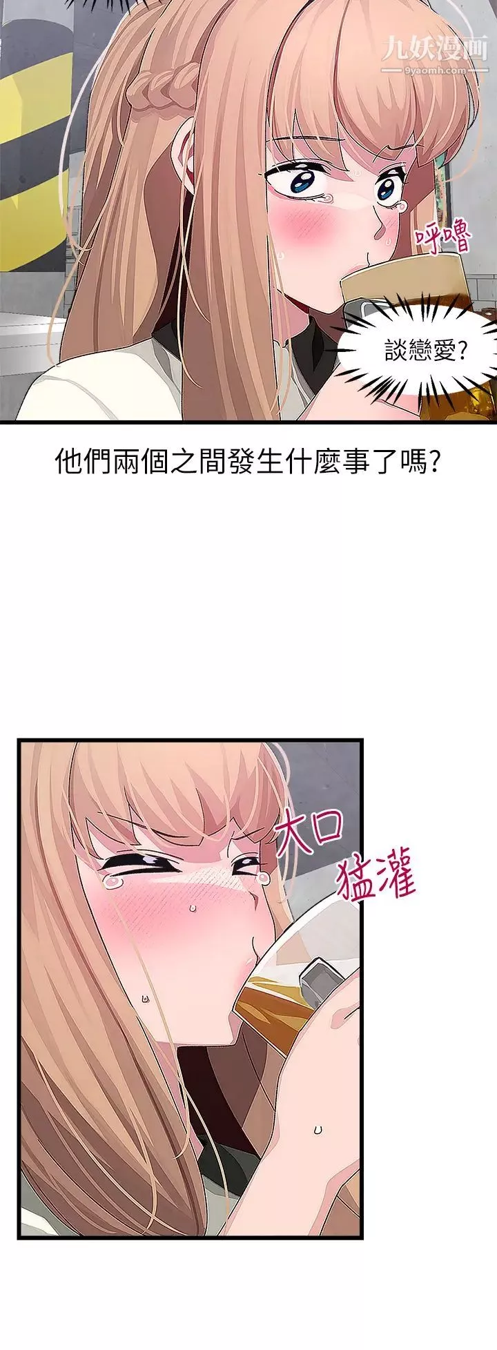 撲通撲通配對中第16話-我讓你揉，你快試試看!
