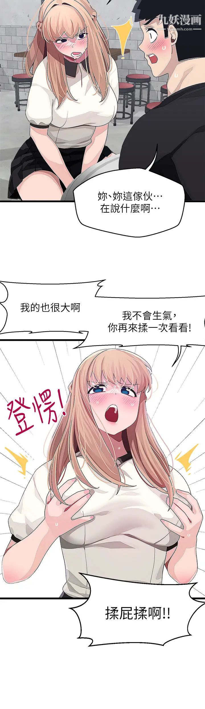 扑通扑通配对中第16话-我让你揉，你快试试看!