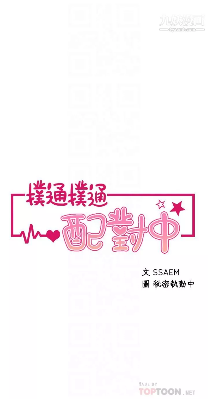 扑通扑通配对中-第17话-好朋友最爱的小粉红 - 图片 4
