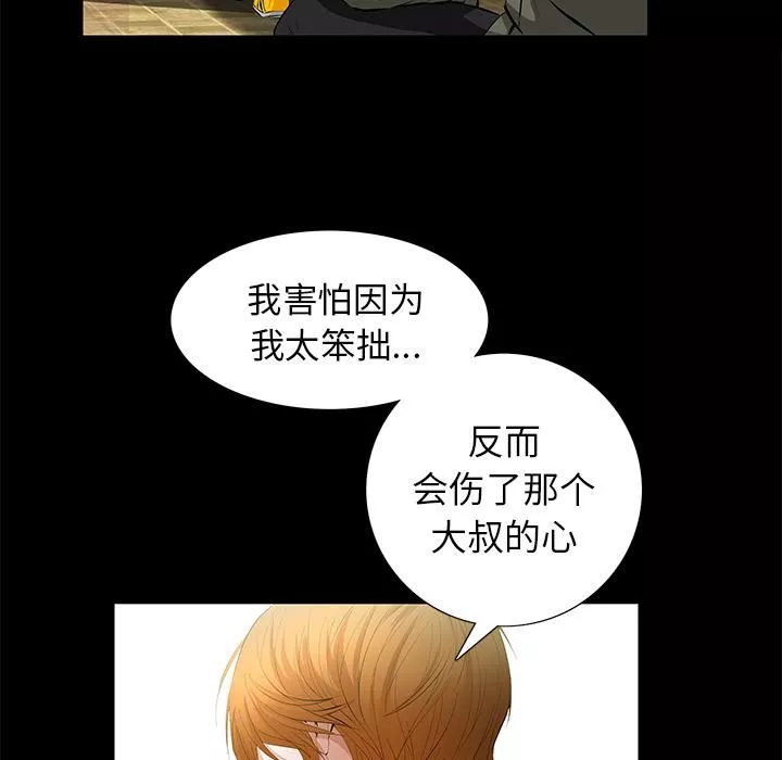 羁绊-第9话 - 图片 90