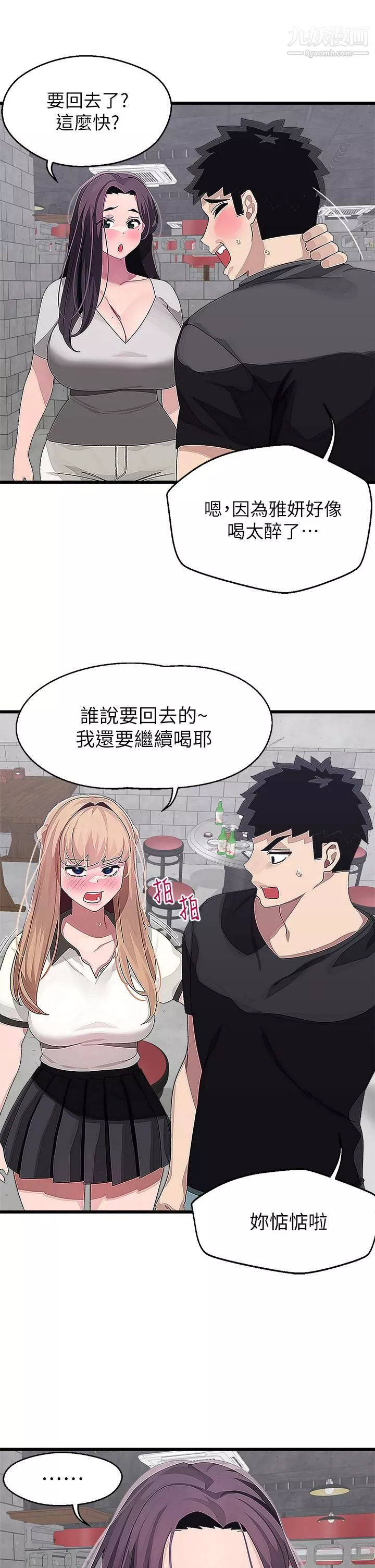 扑通扑通配对中-第17话-好朋友最爱的小粉红 - 图片 9
