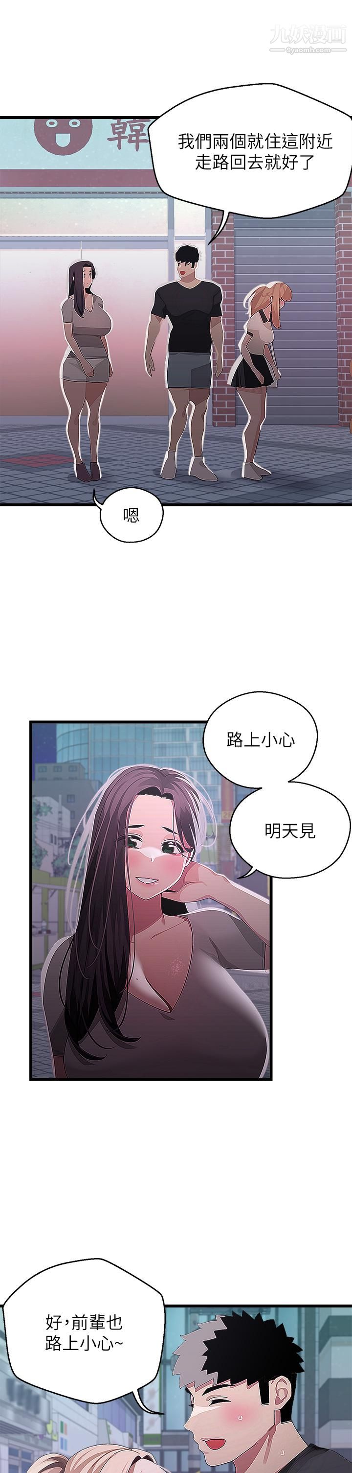 扑通扑通配对中第17话-好朋友最爱的小粉红