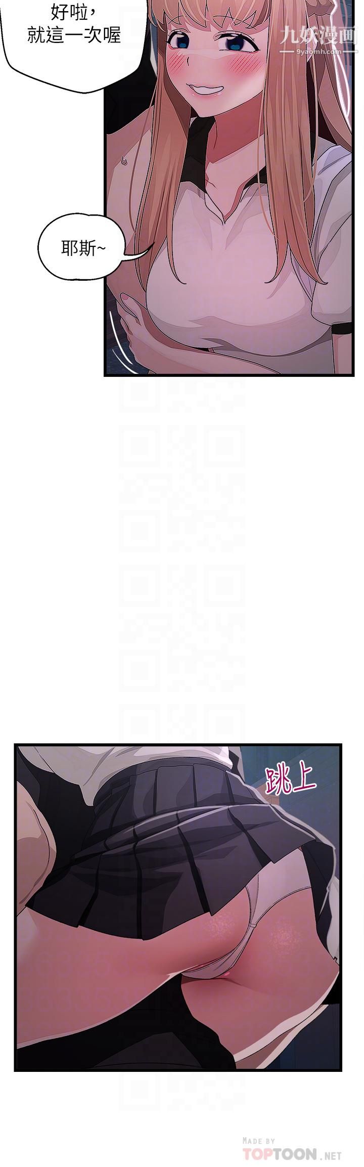 扑通扑通配对中第17话-好朋友最爱的小粉红