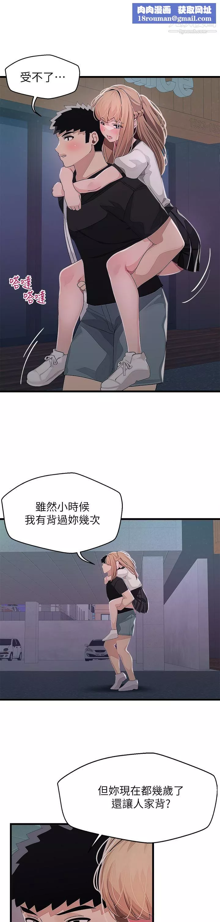 扑通扑通配对中-第17话-好朋友最爱的小粉红 - 图片 19