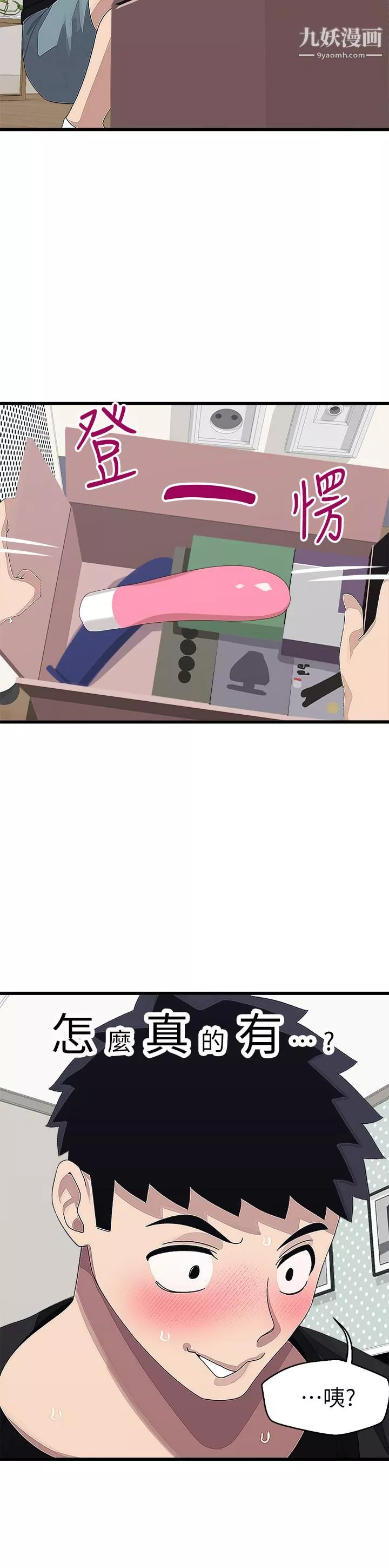 撲通撲通配對中第17話-好朋友最愛的小粉紅