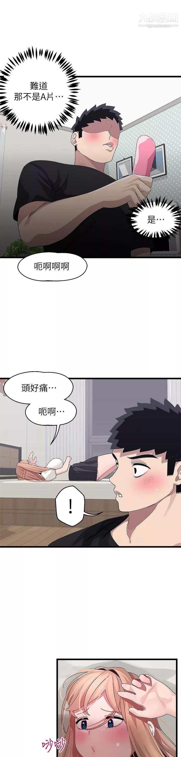 撲通撲通配對中第17話-好朋友最愛的小粉紅