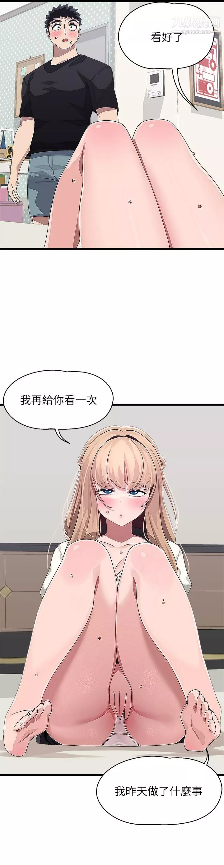 扑通扑通配对中-第18话-雅琳羞涩的告白 - 图片 2