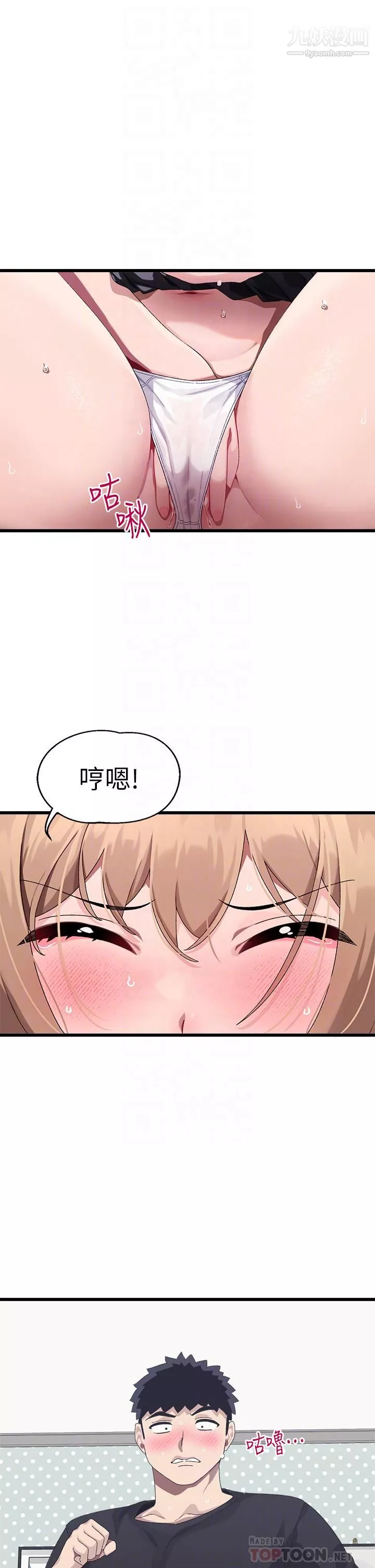 撲通撲通配對中第18話-雅琳羞澀的告白