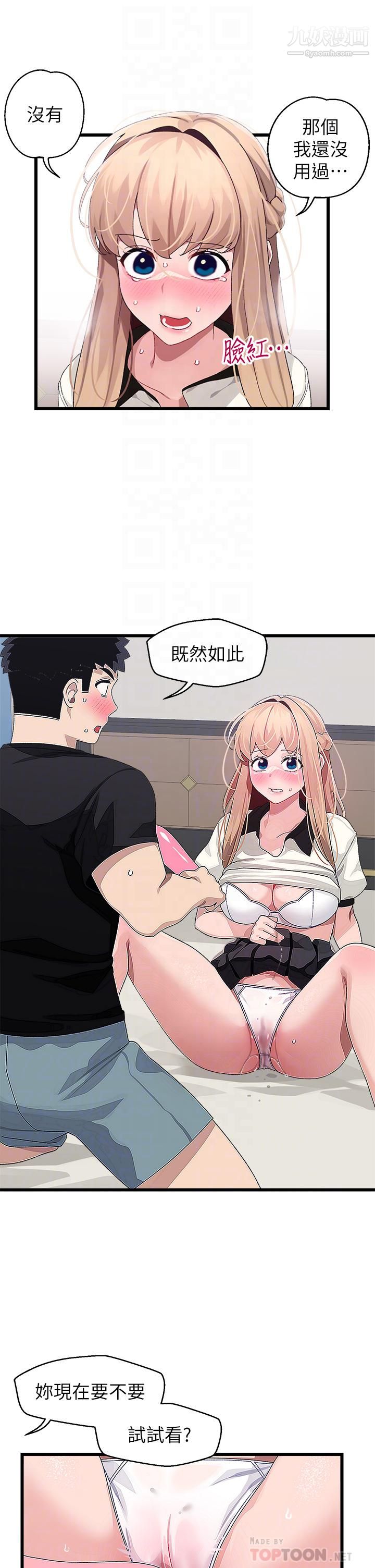 撲通撲通配對中第18話-雅琳羞澀的告白