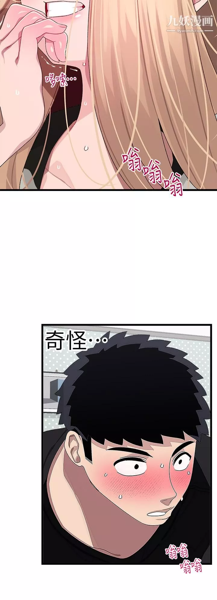撲通撲通配對中第18話-雅琳羞澀的告白