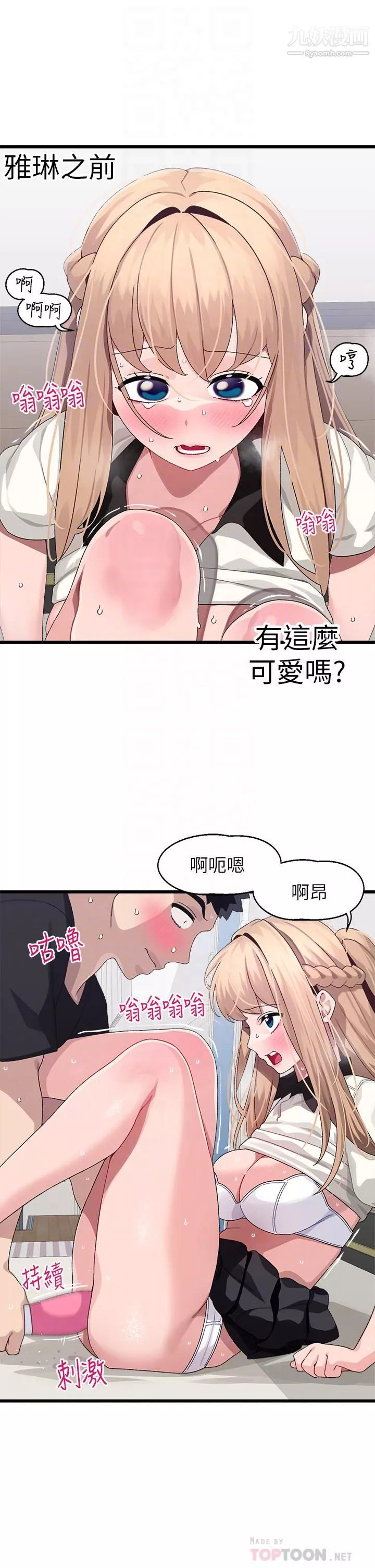 扑通扑通配对中-第18话-雅琳羞涩的告白 - 图片 16