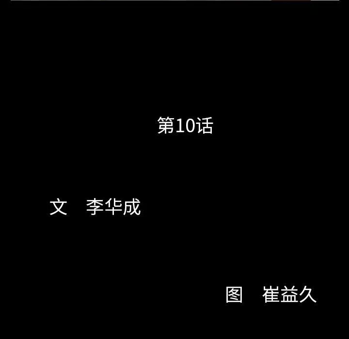 羈絆第10話