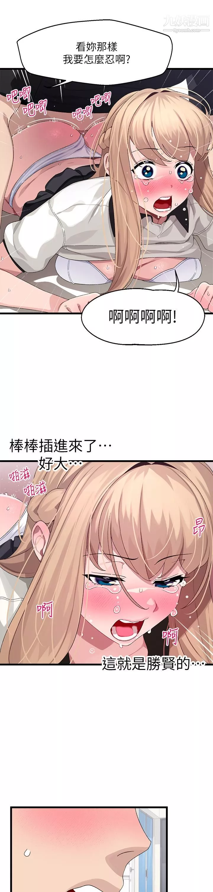 撲通撲通配對中第18話-雅琳羞澀的告白