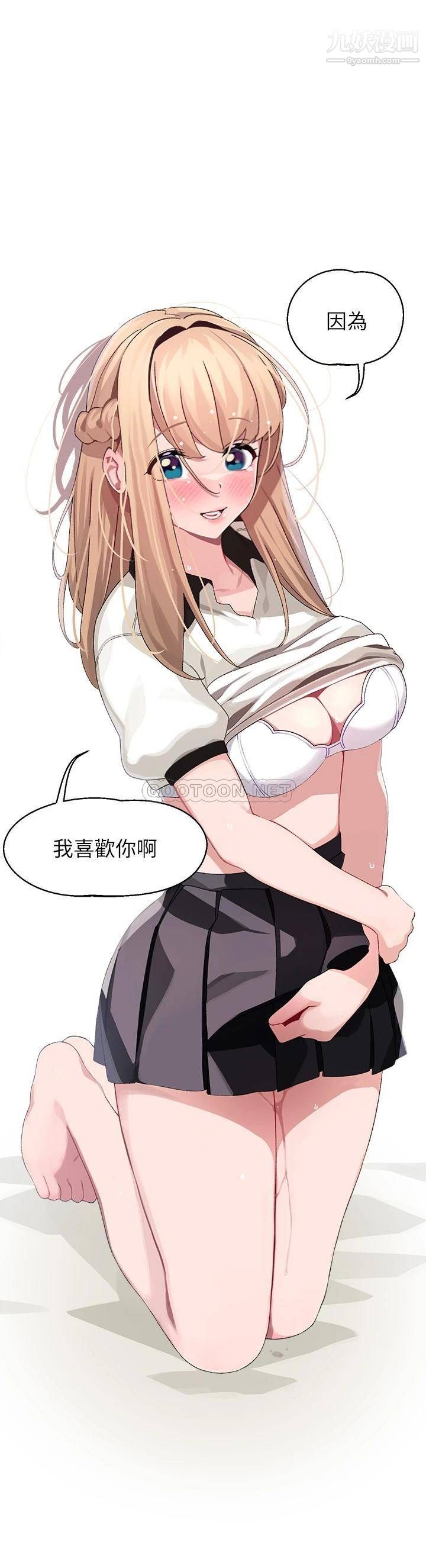 扑通扑通配对中第19话-狠狠插进我的最深处吧!