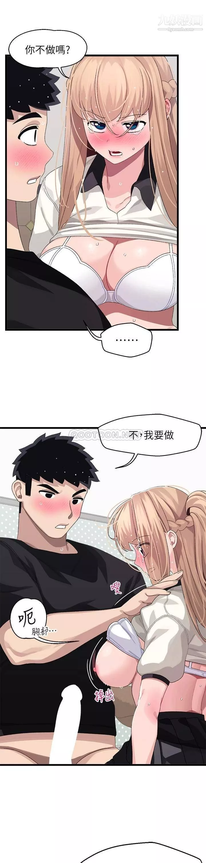 撲通撲通配對中第19話-狠狠插進我的最深處吧!