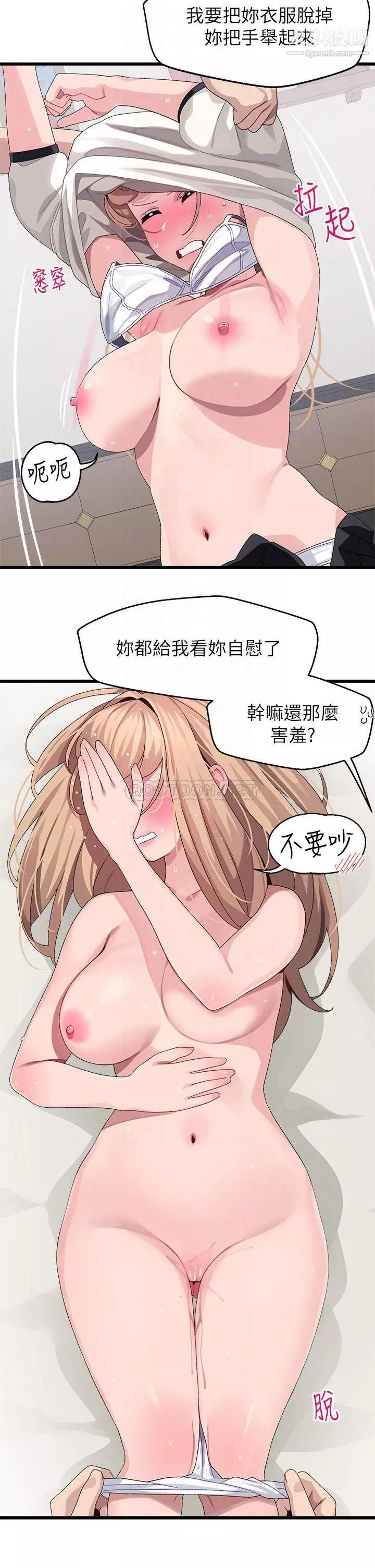 撲通撲通配對中第19話-狠狠插進我的最深處吧!